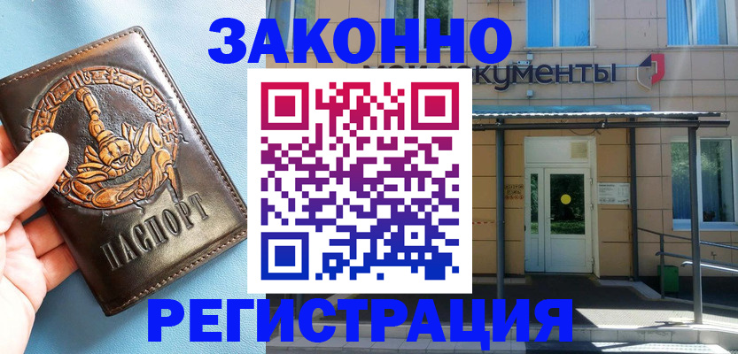 купить прописку в Апатитах