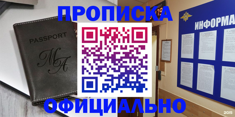 прописка 2025 в Апатитах