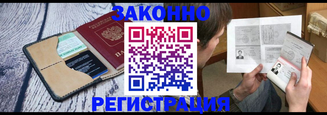 временная регистрация надежно в Апатитах