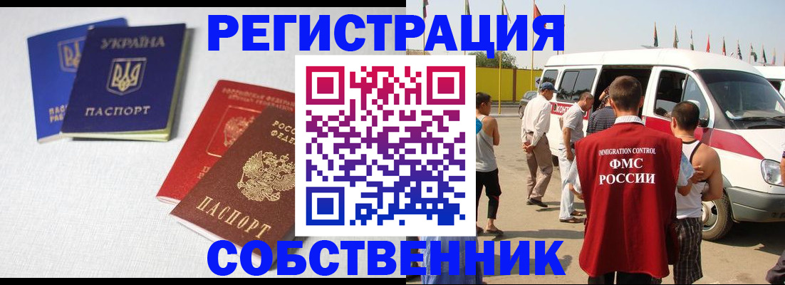 временная регистрация купить в Апатитах